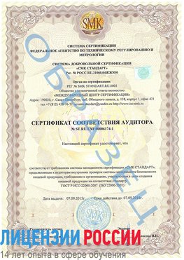 Образец сертификата соответствия аудитора №ST.RU.EXP.00006174-1 Бронницы Сертификат ISO 22000